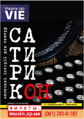 Сатирикон Сатирикон