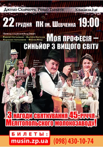 Моя профессия - синьор из высшего общества	