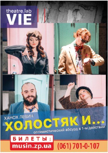 Холостяк и... Холостяк и...