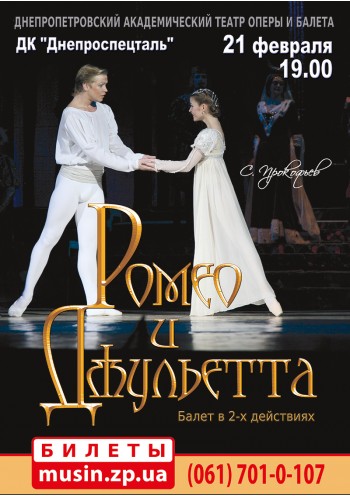 Балет «Ромео и Джульетта» Балет «Ромео и Джульетта»