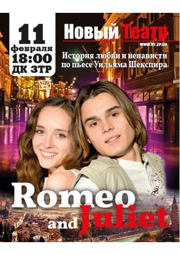 Romeo and Juliet (Ромео и Джульетта)
