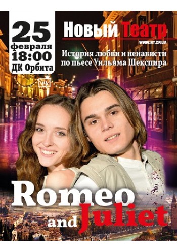 Romeo and Juliet ( Ромео и Джульетта) Romeo and Juliet ( Ромео и Джульетта)