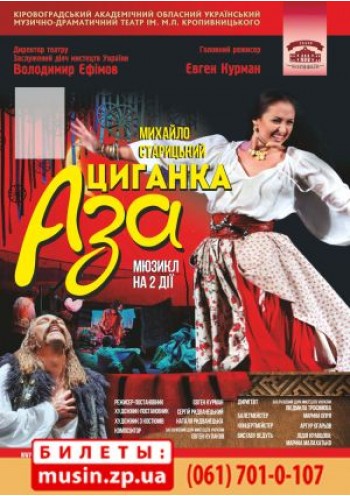 Циганка Аза Циганка Аза