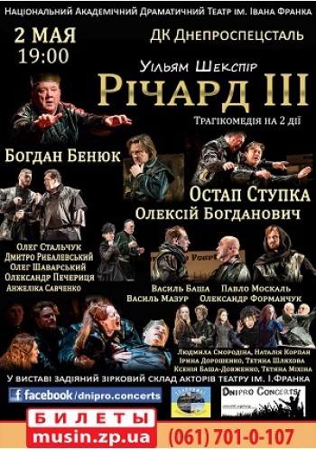 Ричард ІІІ Ричард ІІІ