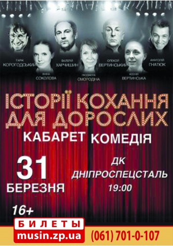 Истории любви для взрослых Истории любви для взрослых
