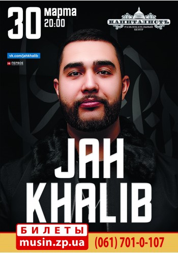 Jah Khalib / Жах Халиб Jah Khalib / Жах Халиб