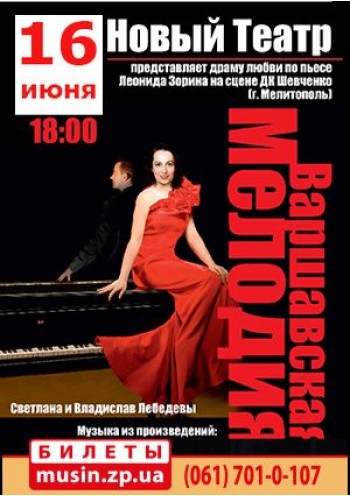 Варшавская мелодия Варшавская мелодия
