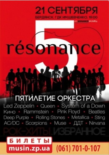 Группа «resonance» Группа «resonance»