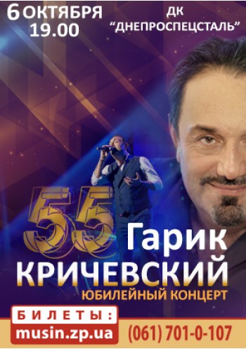 Гарик Кричевский Гарик Кричевский