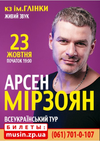 Арсен Мирзоян Арсен Мирзоян