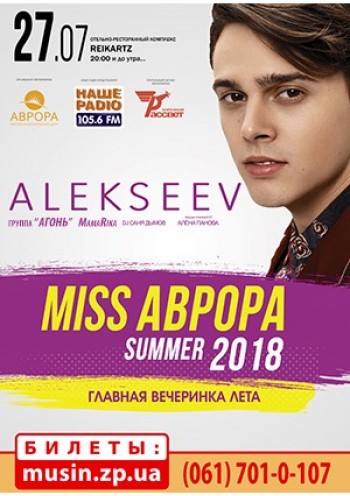 Miss АВРОРА Summer 2018 Miss АВРОРА Summer 2018