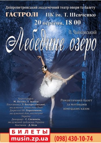 Лебедине озеро Лебедине озеро
