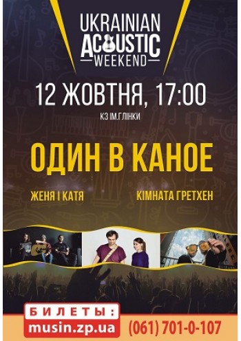 Ukrainian Acoustic Weekend