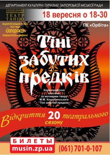 Тіні забутих предків Тіні забутих предків