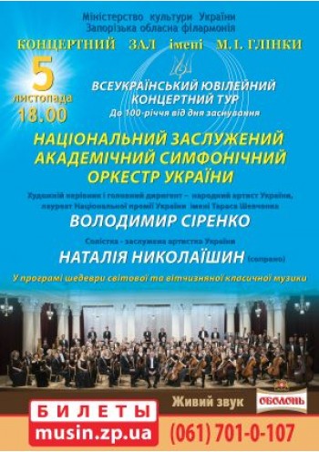 Національний заслужений АСО України. Ювілейний концерт.