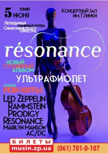 Группа «resonance»: Ультрафиолет