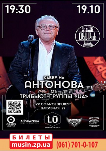 Группа «UА» трибьют–концерт Юрия Антонова	