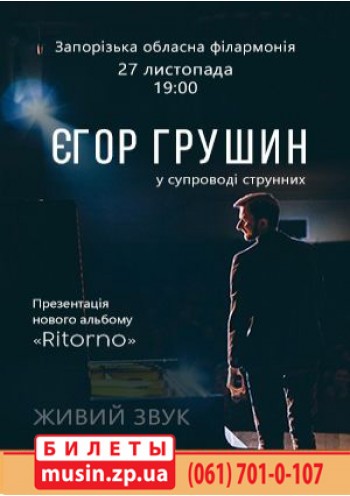 Егор Грушин Егор Грушин