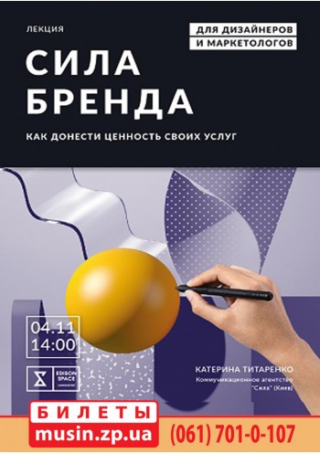 Сила бренда.Как донести ценность своих услуг Сила бренда.Как донести ценность своих услуг