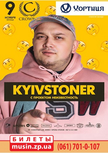 #KYIVSTONER #KYIVSTONER