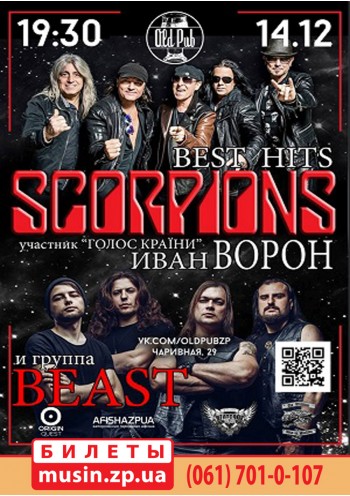 Группа BEAST. Кавер Scorpions	