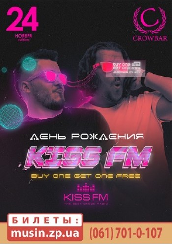 День Рождения Kiss FM	
