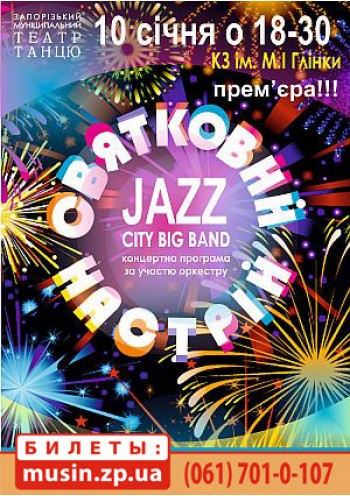 Jazz City Big Band 