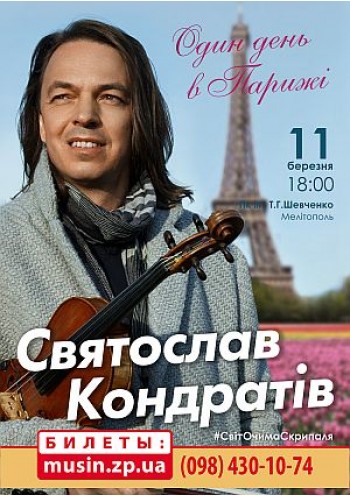 Святослав Кондратив (Sviatoslav Kondrativ) Святослав Кондратив (Sviatoslav Kondrativ)