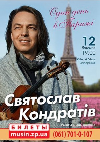 Святослав Кондратив (Sviatoslav Kondrativ) Святослав Кондратив (Sviatoslav Kondrativ)