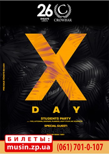 X Day Party / День студента	