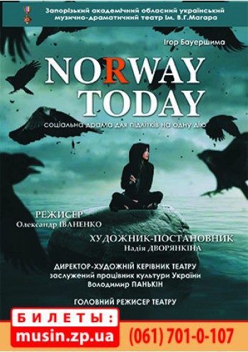 Прем'єра сезону «Norway.Today»