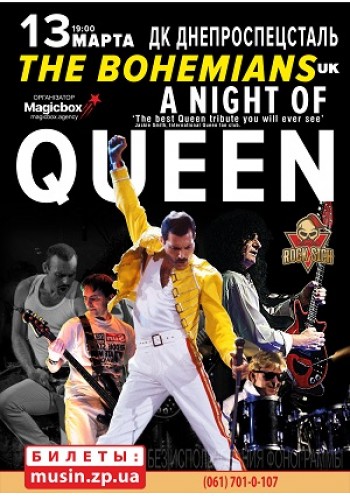 группа Богемианз (The Bohemians) A Night of Queen - британское шоу