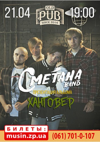 Сметана Band Сметана Band