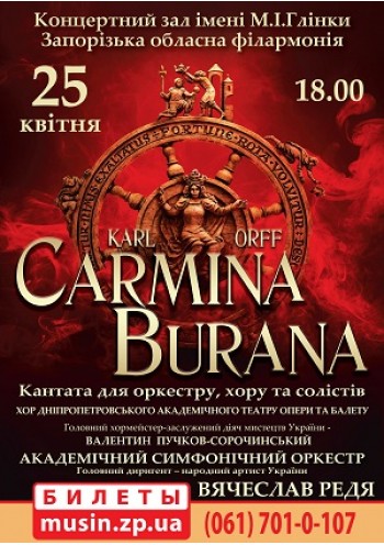 Carmina Burana. Концерт АСО