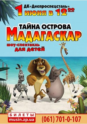 Тайны острова Мадагаскар