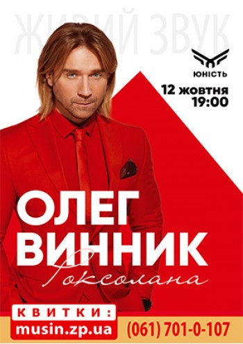 Олег Винник Олег Винник
