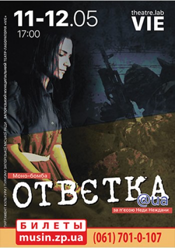 Ответка Ответка