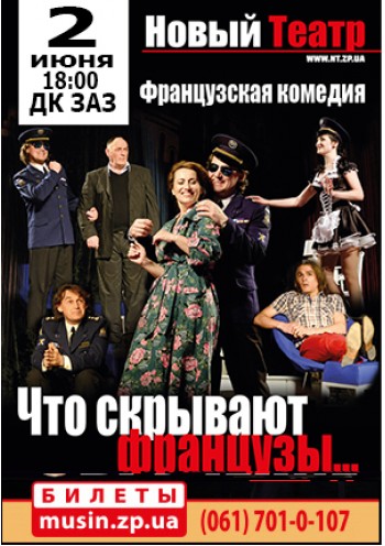 Что скрывают французы Что скрывают французы