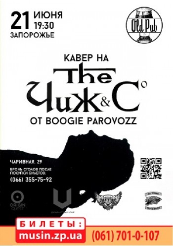 Boogie ParavoZZ. Кавер концерт Чиж и Ко Boogie ParavoZZ. Кавер концерт Чиж и Ко