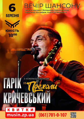 Гарик Кричевский Гарик Кричевский