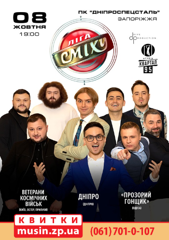 Лига Смеха, Концерт команд «Дніпро», «ВКВ», «Прозрачный Гонщик» Лига Смеха, Концерт команд «Дніпро», «ВКВ», «Прозрачный Гонщик»