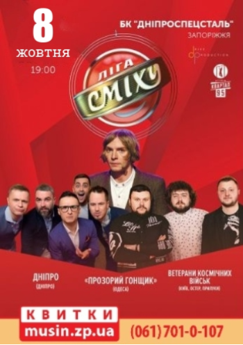 Лига Смеха, Концерт команд «Дніпро», «ВКВ», «Прозрачний Гонщик» Лига Смеха, Концерт команд «Дніпро», «ВКВ», «Прозрачний Гонщик»