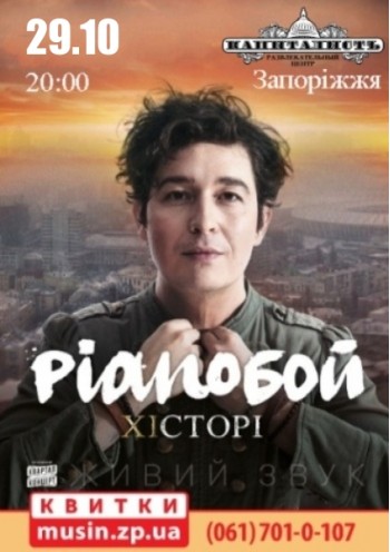 Pianoбой. ХICТОРI Pianoбой. ХICТОРI