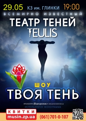 Театр Теней «Teulis» Театр Теней «Teulis»