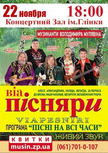 ВИА Песняры ВИА Песняры