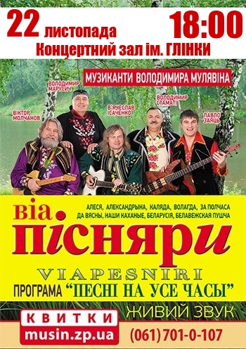 ВІА Пісняри ВІА Пісняри