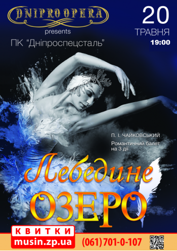 Лебединое озеро Лебединое озеро