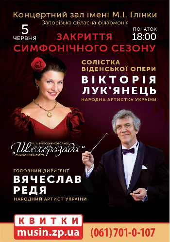 Закрытие симфонического сезона, солистка Венской оперы Виктория Лукьянец Закрытие симфонического сезона, солистка Венской оперы Виктория Лукьянец