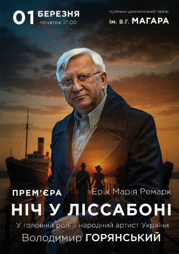 Нічь у Ліссабоні