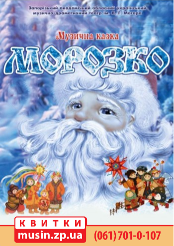 Новогодне-рождественская сказка «Морозко»